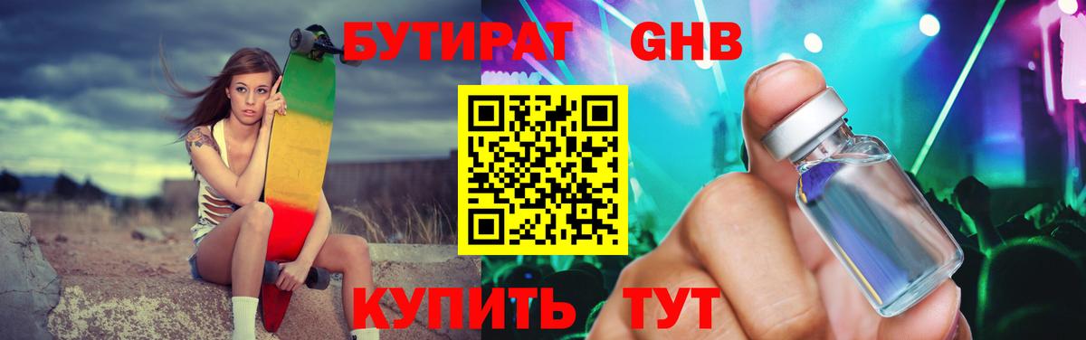 Бутират BDO Обнинск