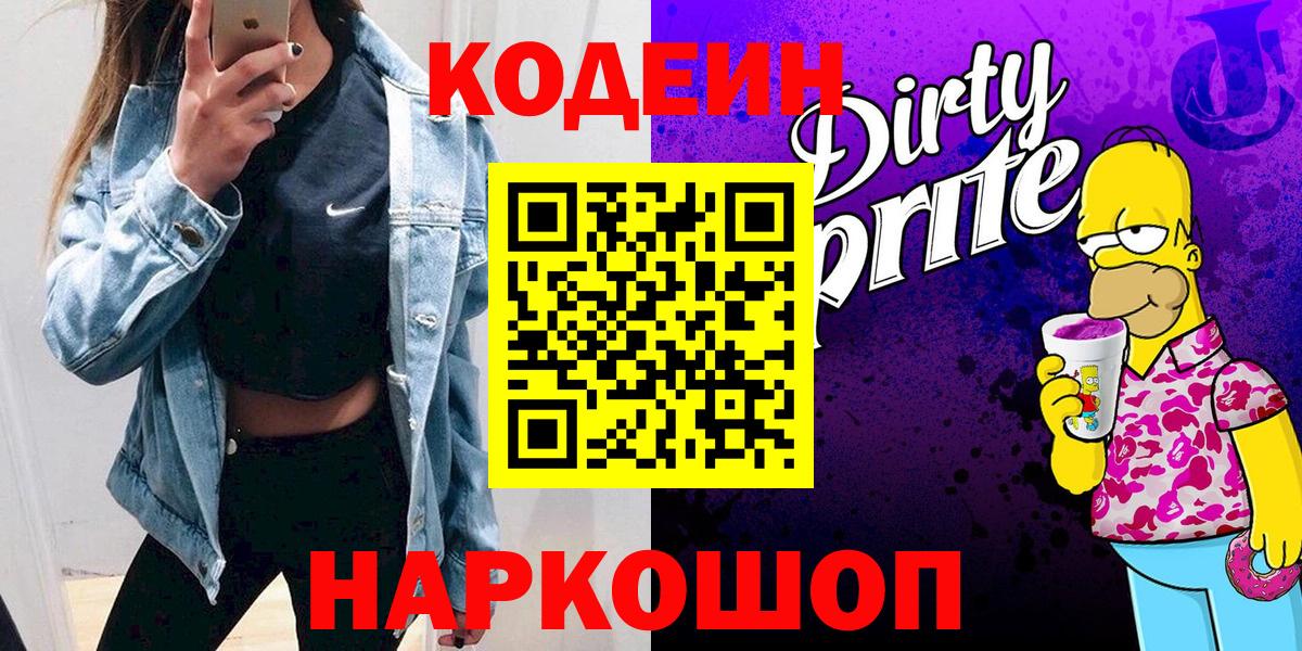 Codein напиток Lean (лин)  Вход с VPN  Кодеин напиток Lean (лин)  Обнинск 