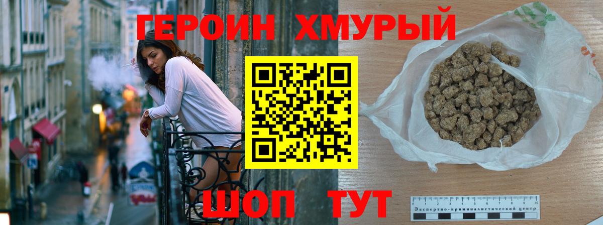 ГЕРОИН герыч Обнинск